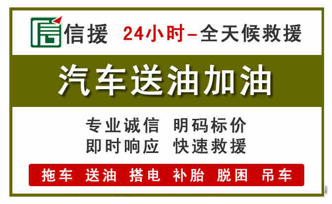庐阳区汽车救援送汽油