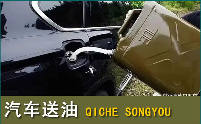 庐阳区汽车救援送水案例