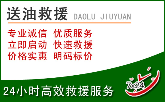 庐阳区道路救援汽车送玻璃水