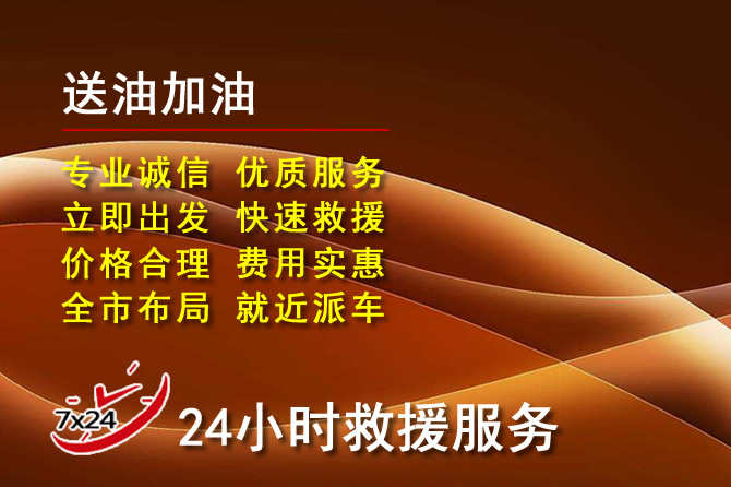 庐阳区道路救援汽车送机油