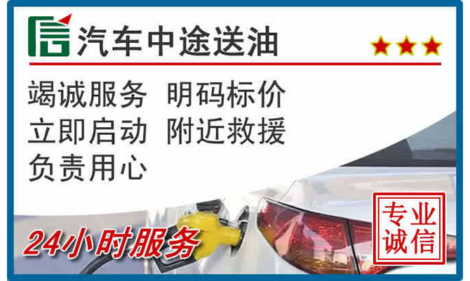 庐阳区高速公路汽车送汽油
