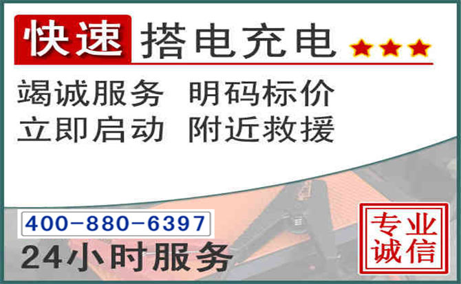 庐阳区汽车电瓶搭电电话
